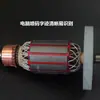 Rotor para picareta elétrica fina Hongjian 0839 meishide Xili Hongjie 0835 motor picareta elétrica pequena bobina de 7 dentes