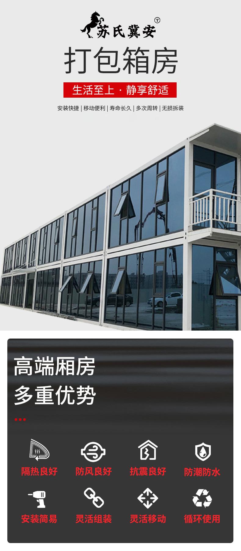 打包箱房详情1.png