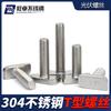 Tornillo tipo T de acero inoxidable 304, perno tipo T, perfil de aluminio M8, ranura para panel fotovoltaico con tornillo de cabeza cuadrada, tipo de cabeza 23