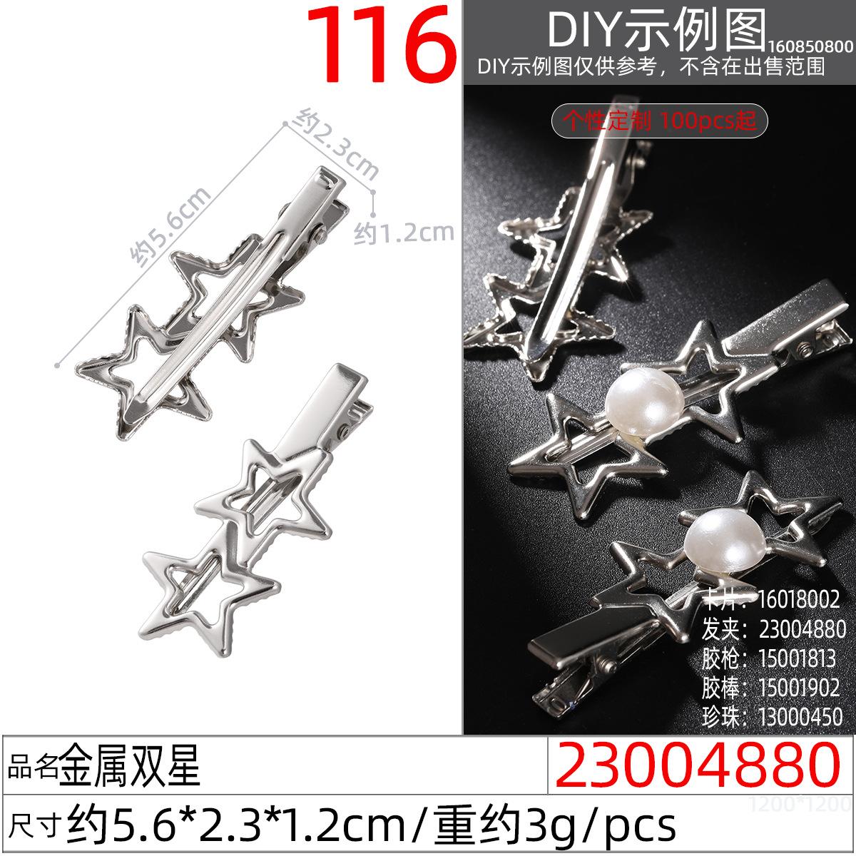 23004880#金属双星