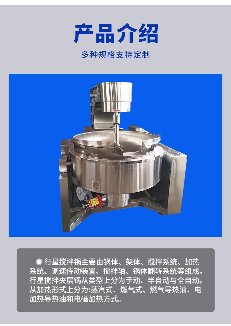 行星搅拌炒锅_05.jpg
