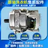 Aplicable para lavadora de tambor Little Swan, motor nuevo, motor, motor eléctrico de accionamiento, placa de conversión de frecuencia, accesorios