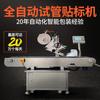 Tubo de ensaio horizontal automático salsicha de presunto líquido oral Xilin caixa de remédios de ângulo reto pequena garrafa redonda máquina de rotulagem de tubo de coleta de sangue