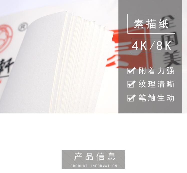 素描纸_01