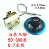 Hervidor de Agua Freidora Perilla Ajustable Interruptor de Control de Temperatura Termostato 30-110/60-200/50-300 Grados