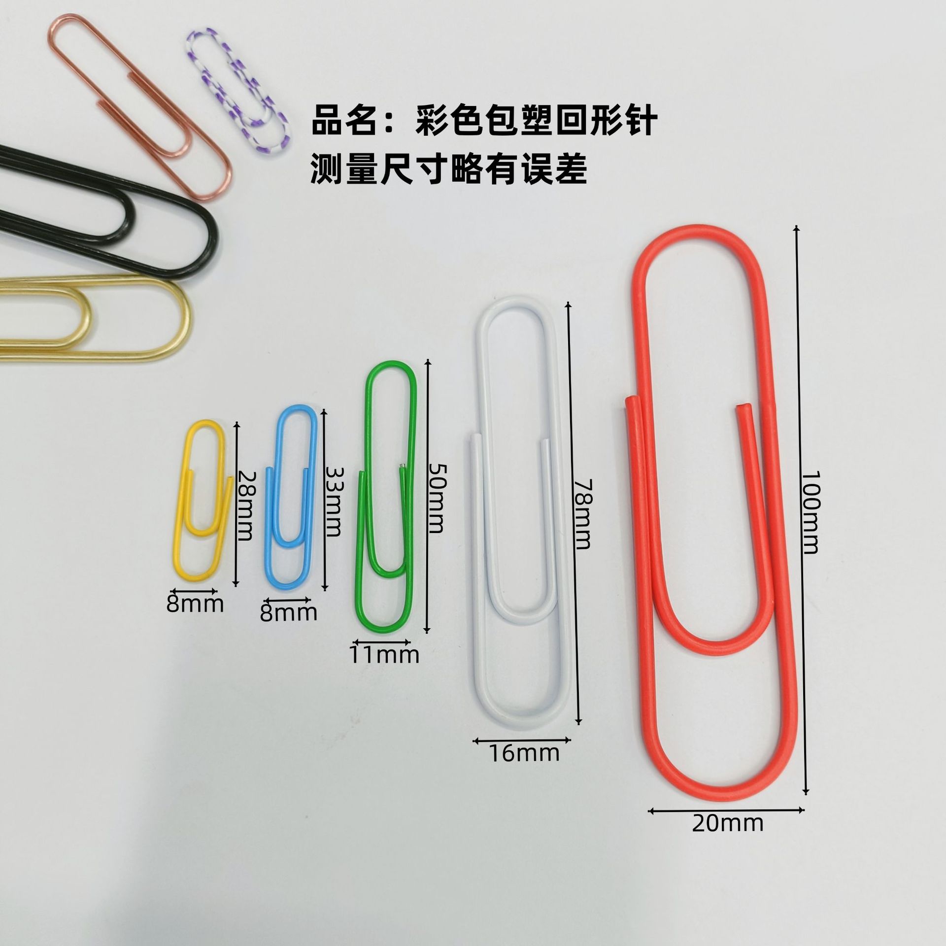 彩色回形针2