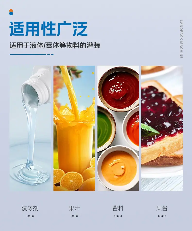 LD-8200（开拉链装置）+双头液体灌装机+酱料+彩霞-详