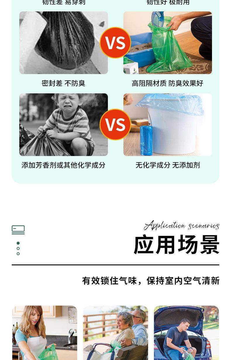 防臭垃圾袋详情页-改_08