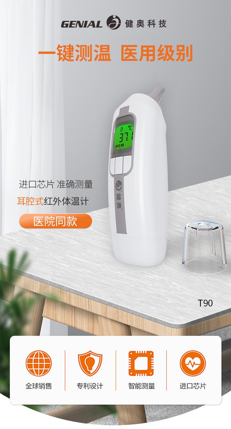 T90详情页耳温枪_01.jpg