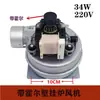 35W48W56W Ventilador Universal Montado en Pared para Caldera de Pared Ventilador de Calefacción para Caldera de Pared Ventilador Montado en Pared Motor de Extracción