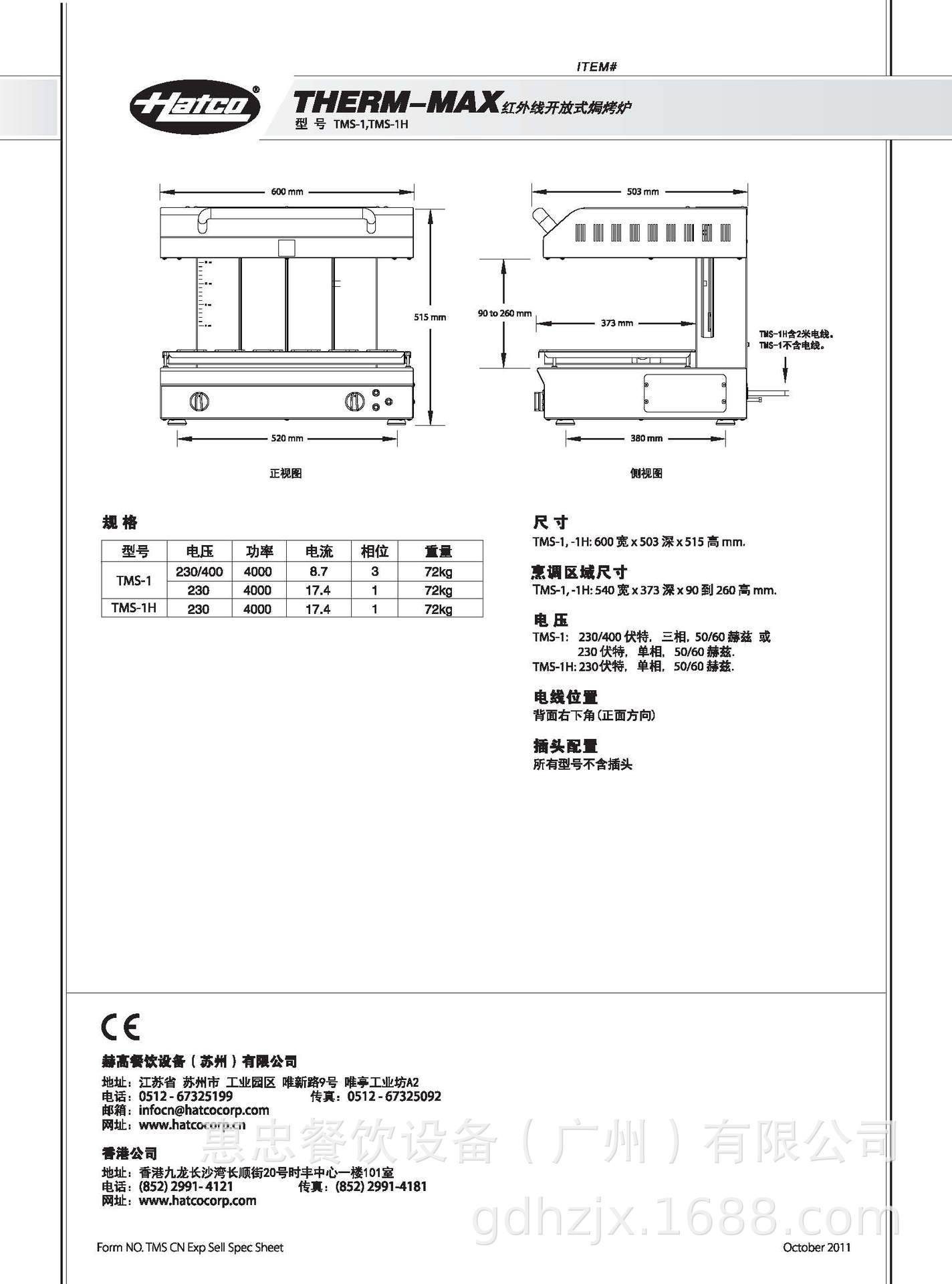 TMS-1+TMS-1H+宣传单页及规格表+中文_页面_2