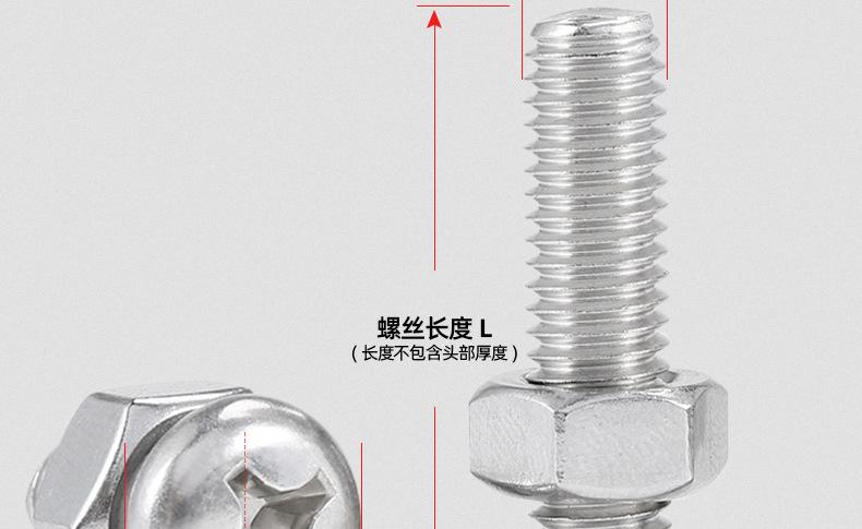 304不锈钢十字圆头螺丝螺母套装_03_13.jpg