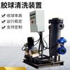 Dispositivo de limpieza en línea para condensador Dispositivo de limpieza en línea con cepillo para tubos totalmente automático Dispositivo de limpieza en línea con bola de goma