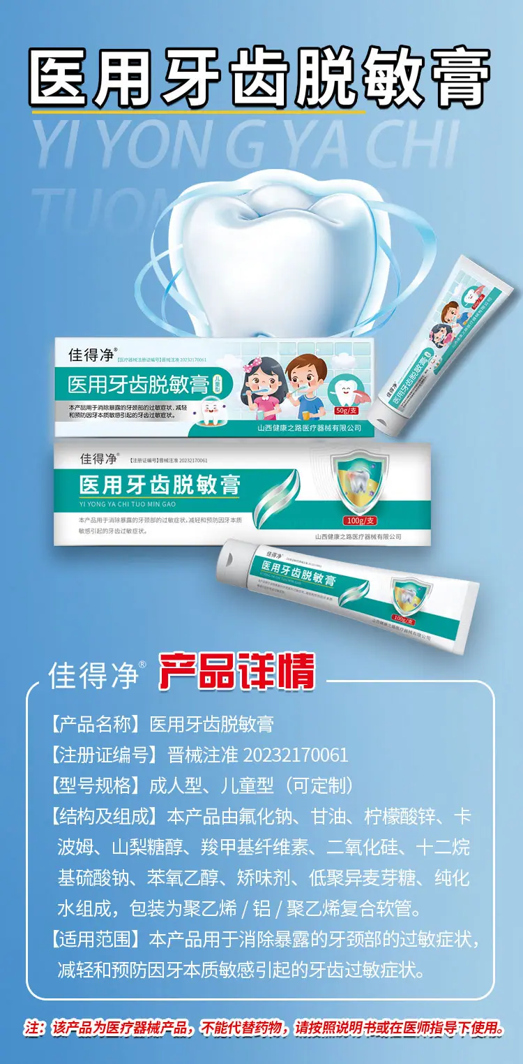 动力-医用牙齿脱敏膏详情页_01.jpg
