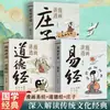 Quadrinhos Explicam o Tao Te Ching, Quadrinhos Explicam o I Ching, e a Sabedoria Original Chinesa de Zhuangzi Podem Ser Compreendidos por Crianças em Chinês Vernacular