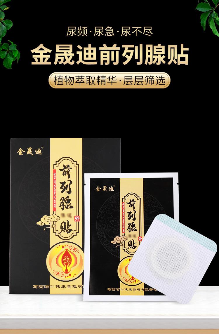 前列腺贴_01