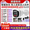 Cámara de Red Poe de Doble Luz Xiongmai 8 Megapíxeles 5 Megapíxeles 4 Megapíxeles Impermeable Alta Definición para Exteriores con Audio y Reconocimiento Facial para el Hogar