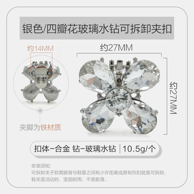 银色四瓣花玻璃水钻可拆卸夹扣 拷贝.jpg