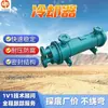 Resfriador Tipo Tubo Resistente à Corrosão para Mina de Carvão Subterrânea, Trocador de Calor de Resfriamento Óleo-Água para Mineração, Equipamento de Resfriamento para Mineração