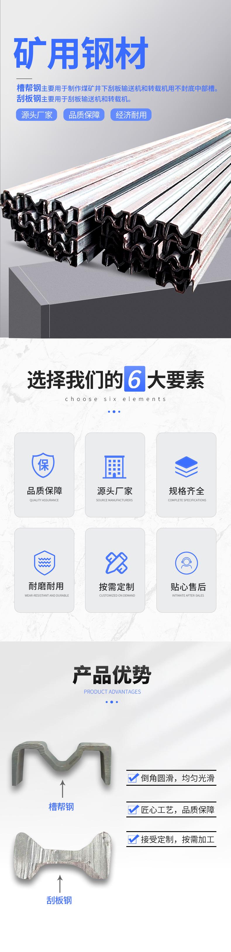 01矿用钢材专题.jpg