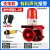 Interruptor fotoeléctrico de presencia/ausencia alarma 30 cm detección automática infrarroja luz de advertencia LED magnética 120dB