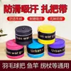 Fita de empunhadura antiderrapante wrap-around para cabos de vara de pesca, alça de microfibra para raquete de tênis e raquete de badminton, fita acessória plana absorvente de suor