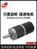 36-3632 Motorreductor Planetario DC Miniatura Alto Torque Control de Velocidad Adelante Reversa Motor de Alta Velocidad 12V24V