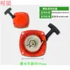 Accesorios para Cortacésped, Arrancador, Barrena de Tierra, Máquina Excavadora, Cortacésped, Podadora de Setos, Tirador Manual, Placa de Tracción