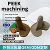 Plástico de Ingeniería de Alto Rendimiento de Precisión Peek Consumibles para Impresión 3D, Piezas Moldeadas de Poliéter Éter Cetona Resistentes a Altas Temperaturas y Corrosión