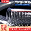 Fabricante de Manguera de Acero y PVC Tiene Stock Listo para Entrega Directa, PVC Resistente a la Helada para la Industria de Higiene Alimentaria, Impermeable de Grado Alimenticio de Alta Presión