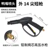 Adecuado para Lavadora Black Cat Pistola de Agua a Presión 55/58/280/380 Lavadora de Coches Cabezal de Pistola Pulverizadora Accesorios