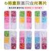 Lentejuelas para uñas doradas de alto brillo en caja de 6 cuadrículas populares transfronterizas, maquillaje de ojos colorido súper llamativo, accesorios para uñas con brillo