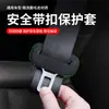 Cubierta protectora para enchufe de cinturón de seguridad de coche, cubierta protectora de hebilla anti-colisión y anti-arañazos para cinturón de seguridad de asiento de gamuza