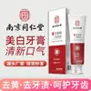 Pasta de Dente Clareadora Nanjing Tongrentang Genuína Atacado Probiótico Niacinamida Pasta de Dente Mais Vendida para Remover Amarelamento e Reduzir o Mau Hálito
