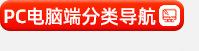 产品分类导航_02_08.jpg