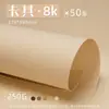 Cartón Grueso Yuanhao Color Mixto 8K 250g Engrosado Serie Marrón 4K para Estudiantes de Primaria Manualidades Origami y Dibujo