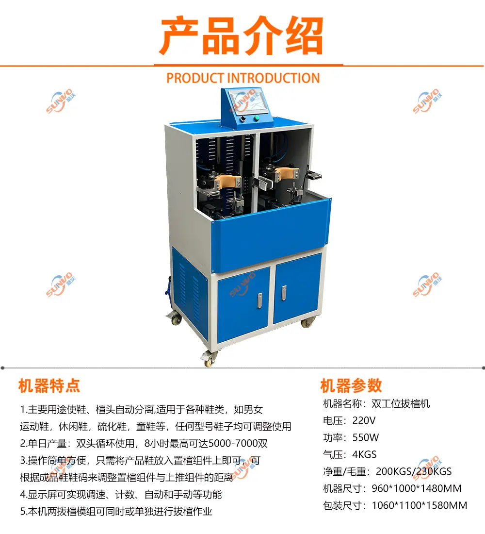 双工位拔楦机介绍.jpg