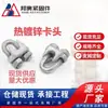 Abrazadera de cable de acero galvanizado en caliente estándar nacional hebilla de hierro fundido hierro forjado especial para energía fotovoltaica mandril galvanizado en caliente abrazadera de cable