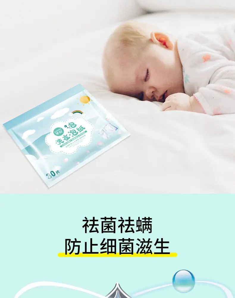 洗衣片