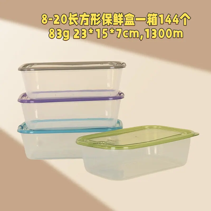 8-20长方形保鲜盒_副本.png