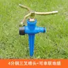 Aspersor giratorio de tres/cuatro brazos de 4 minutos, riego de césped de 360 grados, aspersor de riego, aspersor rociador automático para riego de flores en el techo, rociar agua