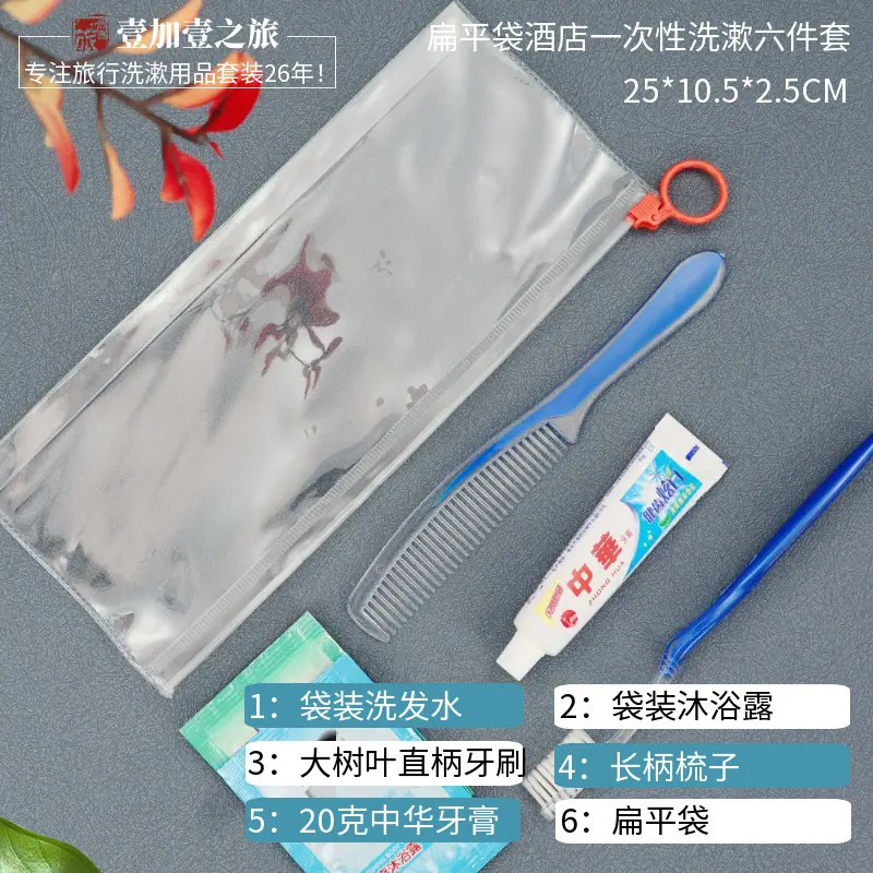 标图扁平袋阿洗漱六件套 副本