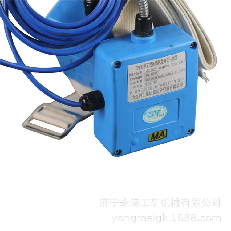 重庆煤科院GFK30型矿用风筒风量开关传感器-4