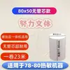 Papel Térmico para Caja Registradora 57x50 Papel para Recibos de Entrega Meituan Supermercado 80x80x60 Papel para Caja Registradora de Cocina