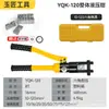 Productos genuinos Pinzas Hidráulicas Eléctricas Yuhuan Hidráulicas Manuales Pinza para Terminales de Cable de Cobre y Aluminio Nariz de Cable YQK70/120/240