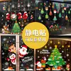 Decorações de Natal personalizadas de fábrica: Adesivos eletrostáticos de Papai Noel para árvores, janelas, vitrines e portas de vidro