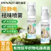 Spray Desodorante Antiestático Haishi Hainuo para Refrescar Telas, Cuidado de Suéteres, Suavizante, Antiestático y Eliminación de Olores