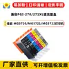Compatível com cartuchos de tinta recarregáveis PGI-270/CLI-271XL, adequados para Canon MG5720/MG5721/MG5722