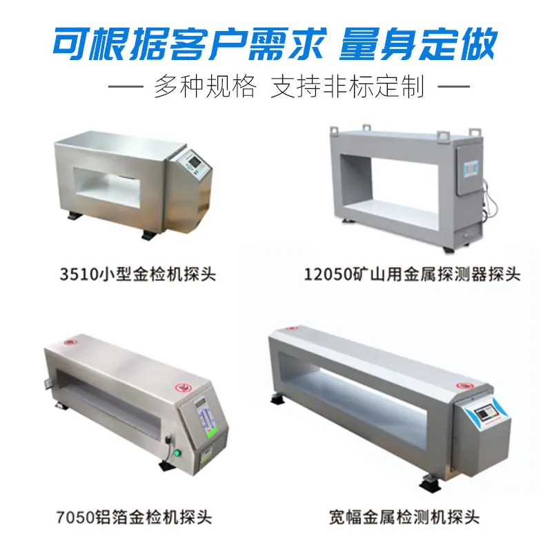 3510小金检机探头 主图 二版本