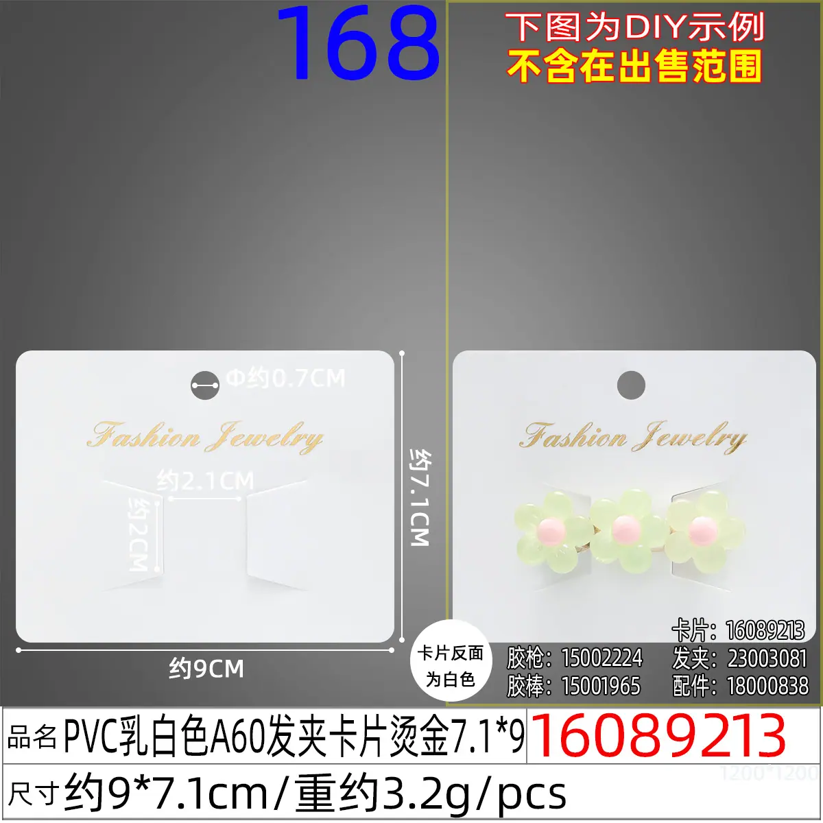 16089213#PVC乳白色A60发夹卡片烫金7.1X9